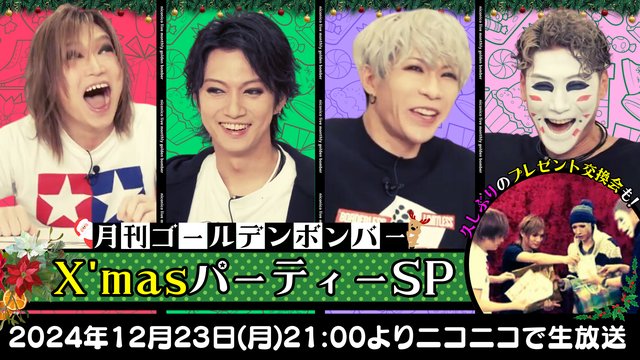 月刊ゴールデンボンバー5 DVD】「月刊ゴールデンボンバーVol.5」発売 | ゴールデン