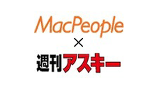 週アス×MacPeople AppleINSIDE 第52夜 とってお...