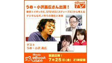 電子書籍専門番組　『eBook TV』#24 【トイボ/STEVES（...