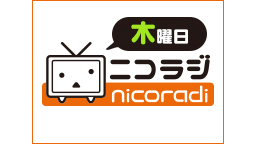 ニコラジ木曜日★ゲストは男装ユニット「風男塾」！