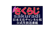 さくらじ#40 ウルムチ虐殺3周年！イリハム・マハムティが語るウイグル...