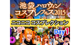 池袋ハロウィンコスプレフェス2015 Powered by nicon...