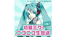 初音ミク！ニコニコ生放送（仮）　3回目