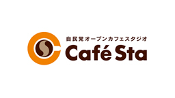 【CafeSta会見】「オープンエントリープロジェクト2016」候補者...