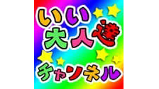 いい大人達が反省会＆『マッツァン』って、なんだ！？（2016/04/1...