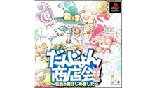 剣と魔法で金儲け！異色のRPG　『だんじょん商店会』をつくった人と実況...