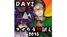 マイクラ肝試し2016【運営放送】DAY2