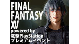 FINAL FANTASY XV powered by 電撃PSプレミ...