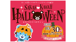 栄カワイイハロウィン 仮装パレード生中継