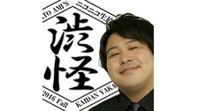 ありがとうぁみの渋谷怪談夜会忘年怪〜チャンネル放送〜