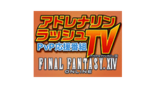 FFXIV PvP応援番組！アドレナリンラッシュTV 　3月10日