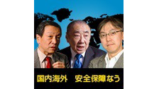 国内海外安全保障なう　第四回 「石原新党、日本維新の会は救国の第三極と...