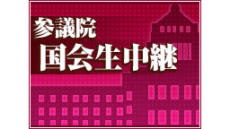 《森友学園･籠池理事長 証人喚問》参議院 国会生中継 ～平成29年3月...