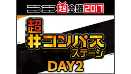 【ゲーム実況者多数出演】超「#コンパス」ステージ@ニコニコ超会議201...