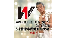 【大和ヒロシデビュー10周年！！】WRESTLE-1 「WRESTLE...