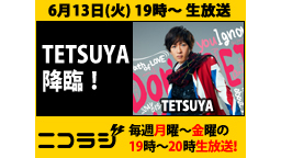 『龍雅』＆『TETSUYA』が生出演！ニコラジ火曜日