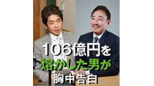 ニコ生初登場！出所半年 106億円を熔かした男・井川意高が胸中告白（7...