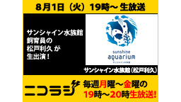 サンシャイン水族館リニューアルを徹底紹介！＆どうぶつビスケッツ×PPP...