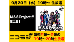 『M.S.S Project』人気ゲーム実況ユニット＆『DREAMIN...