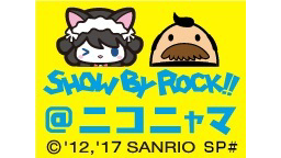 SHOW BY ROCK!!＠ニコニャマ～クリスマス忘年会いっきにやっ...