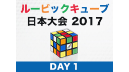 【出るか日本記録!?5.99秒超え!!】ルービックキューブ日本大会 2...