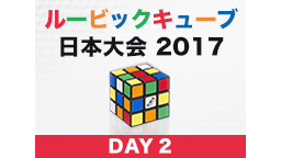 【出るか日本記録!?5.99秒超え!!】ルービックキューブ日本大会 2...