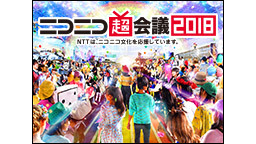 アルティメット人狼ステージ@ニコニコ超会議2018