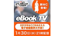 本好き必見！　電子書籍専門番組　『eBook TV』#7 「マイマイの...