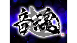 ユーザープロデュース企画「超音魂」～音楽生主たちの本気が今ココに！～@...