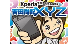 【日本初！新型Xperia™で遊んでみたSP】Xperia™ pres...