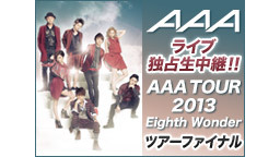 AAA ライブ独占生中継!! 『AAA TOUR 2013 Eight...