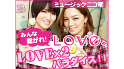 ミュージックニコ電★みんなつながれ！LoveのLove×2パラダイス！...