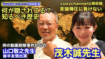 第26回　ゲスト　茂木誠先生　(収録日06.14.) 2024.09.30.