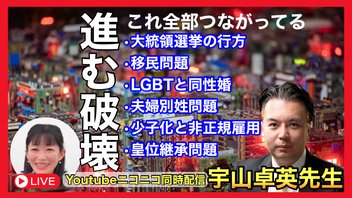 第33回　ゲスト 宇山卓栄先生　2024.10.22.