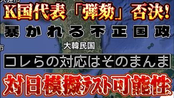 《緊急ｺﾆｺﾆ生配信》K国弾劾否決！【右でも左でもイバラの道】1歩間違えば日米韓安全保障の崩壊！この流れは、極東アジアに極大緊張状態を生むだろう！戦後発！日本治安出動の可能性