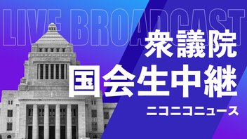 【国会中継】衆議院 震災復興・災害対策特別委員会 ～令和6年12月23日～