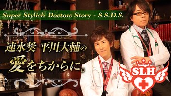 【第2回】《ゲスト：松本保典さん》速水奨　平川大輔の愛をちからに。