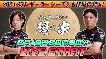 【フェニックスの隠れ家】茅森選手と醍醐選手がアナタの牌譜をMJでチェックします！【0219】