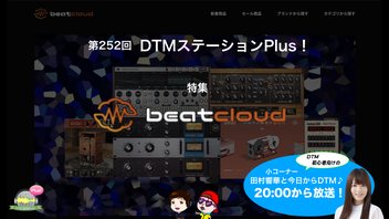特集「beatcloud」第252回
