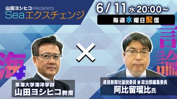 第36回【エクスチェンジ対談】リモートゲスト阿比留瑠比×山田ヨシヒコ 〜迫る参院選 二人が語る争点とは！？〜