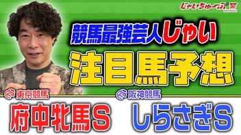じゃいちゅーぶ笑　6/21　府中牝馬ステークスとしらさぎステークスでのじゃいの買い目と金額