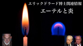 エリックドラード博士関連情報6月18日