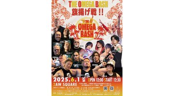 火野裕士選手 旭詩織選手 生出演！ THE OMEGA BASH 旗揚げ戦 6.1 2AWスクエア大会 中継！