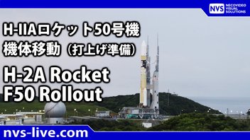 H-IIA ロケット50号機 機体移動