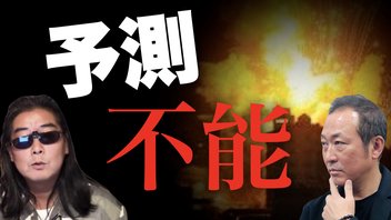 【ニコニコ全編ライブ配信】イスラエル・ウクライナ→何が起きるか分からない予測不能な展開へ...  (ニキータ×石田和靖)