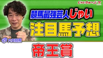 じゃいちゅーぶ笑　7/1　帝王賞でのじゃいの買い目と金額