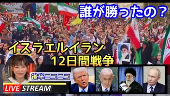 イランが米英に翻弄された歴史　2025.06.25.