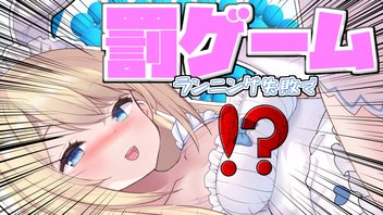 【リアタイ＆１週間無料】ランニング失敗で健康お給仕…？！負けません！【ますかれーど/夢宮ありす】
