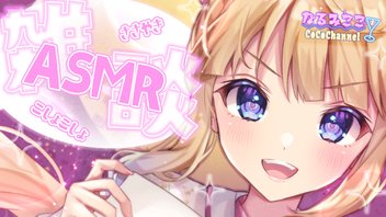 【前半無料！】6月のASMR雑談【耳舐め】