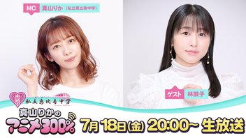 7/18（金）20:00～【ゲスト：林鼓子さん】
